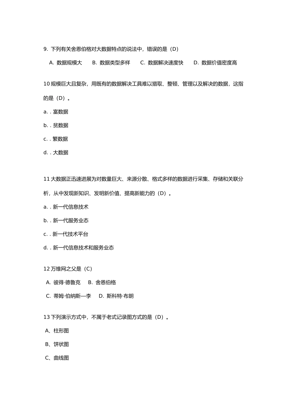大数据关键技术及应用题库_第3页
