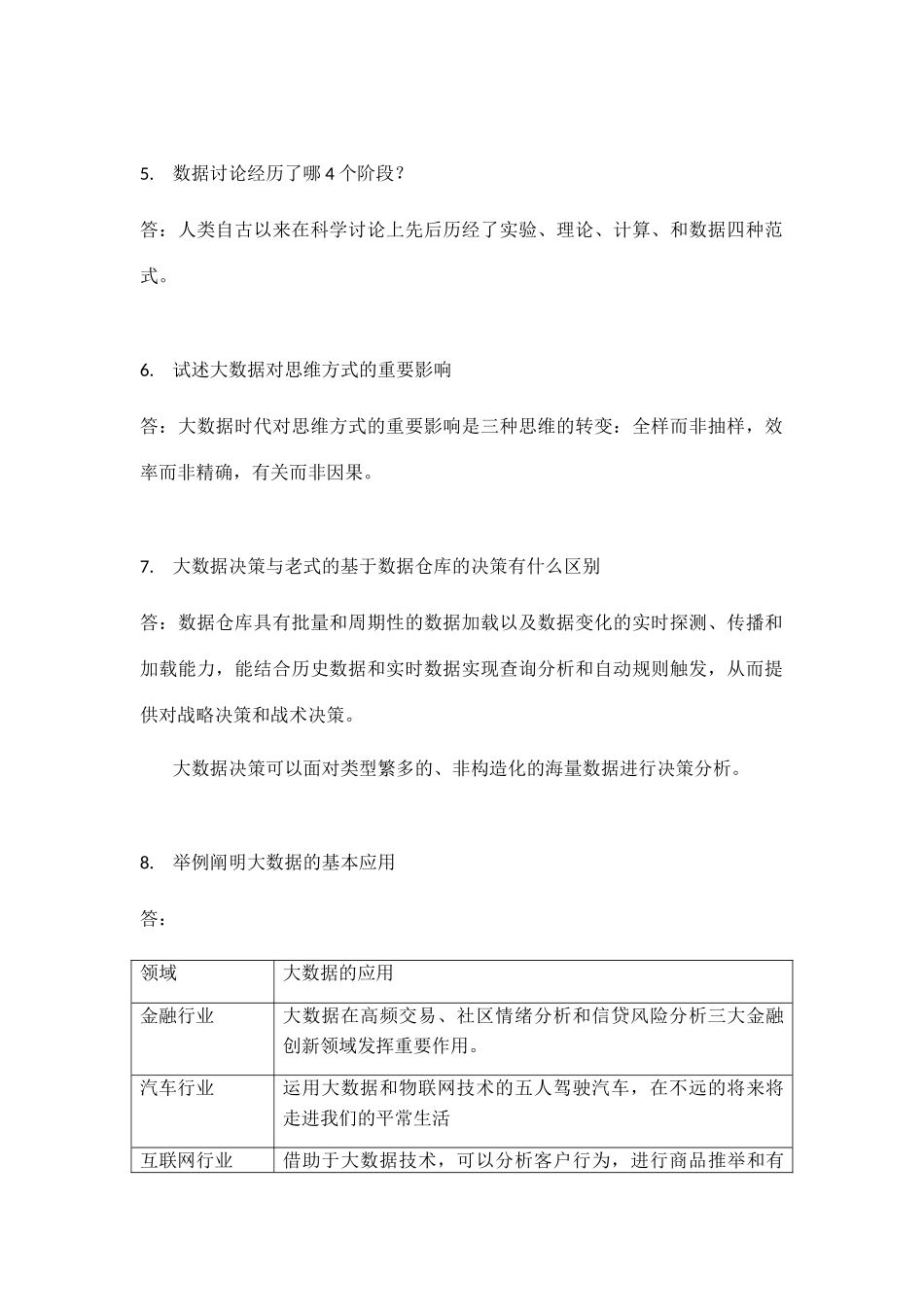 大数据关键技术原理与应用林子雨版课后习题答案_第2页