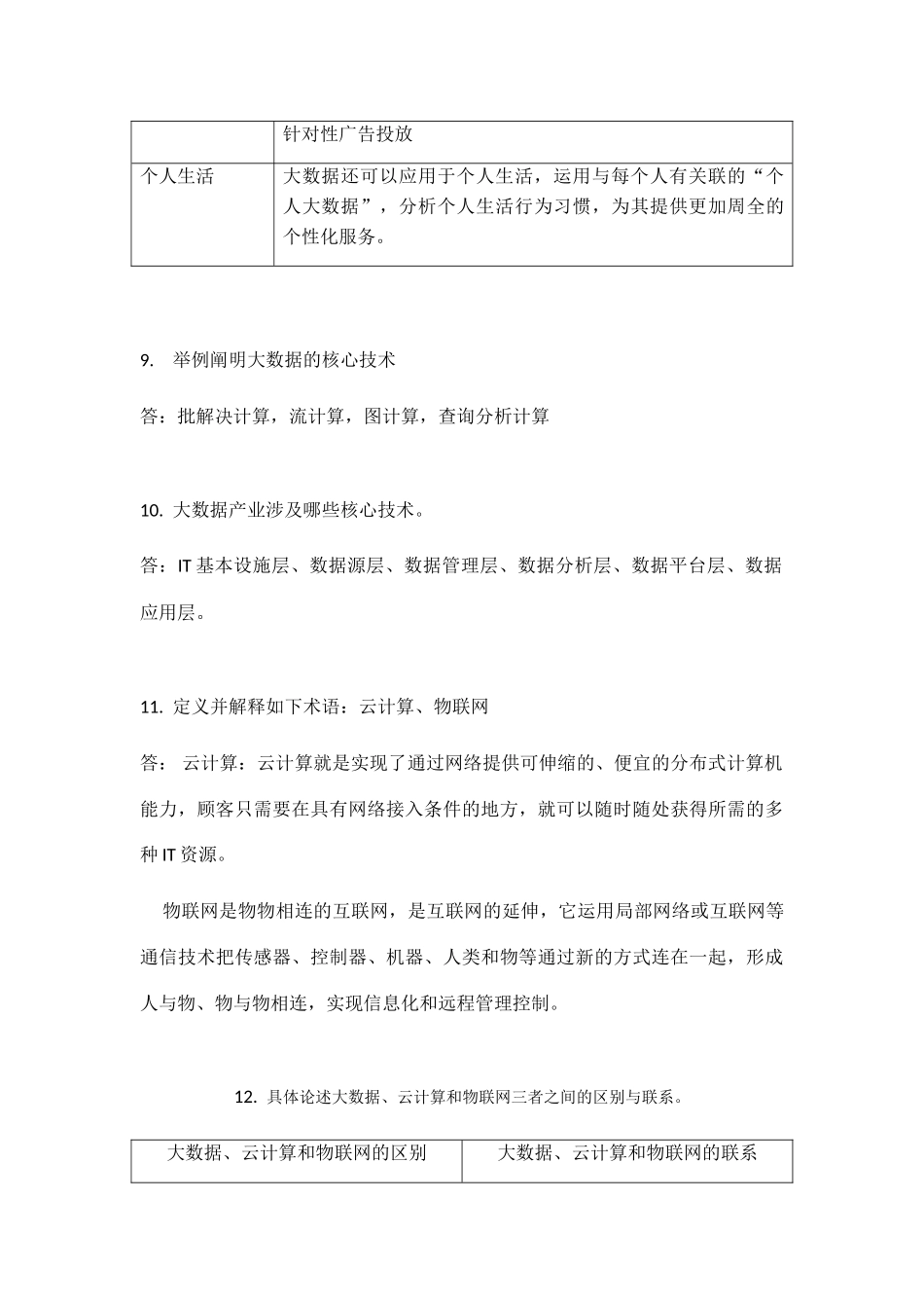 大数据关键技术原理与应用林子雨版课后习题答案_第3页