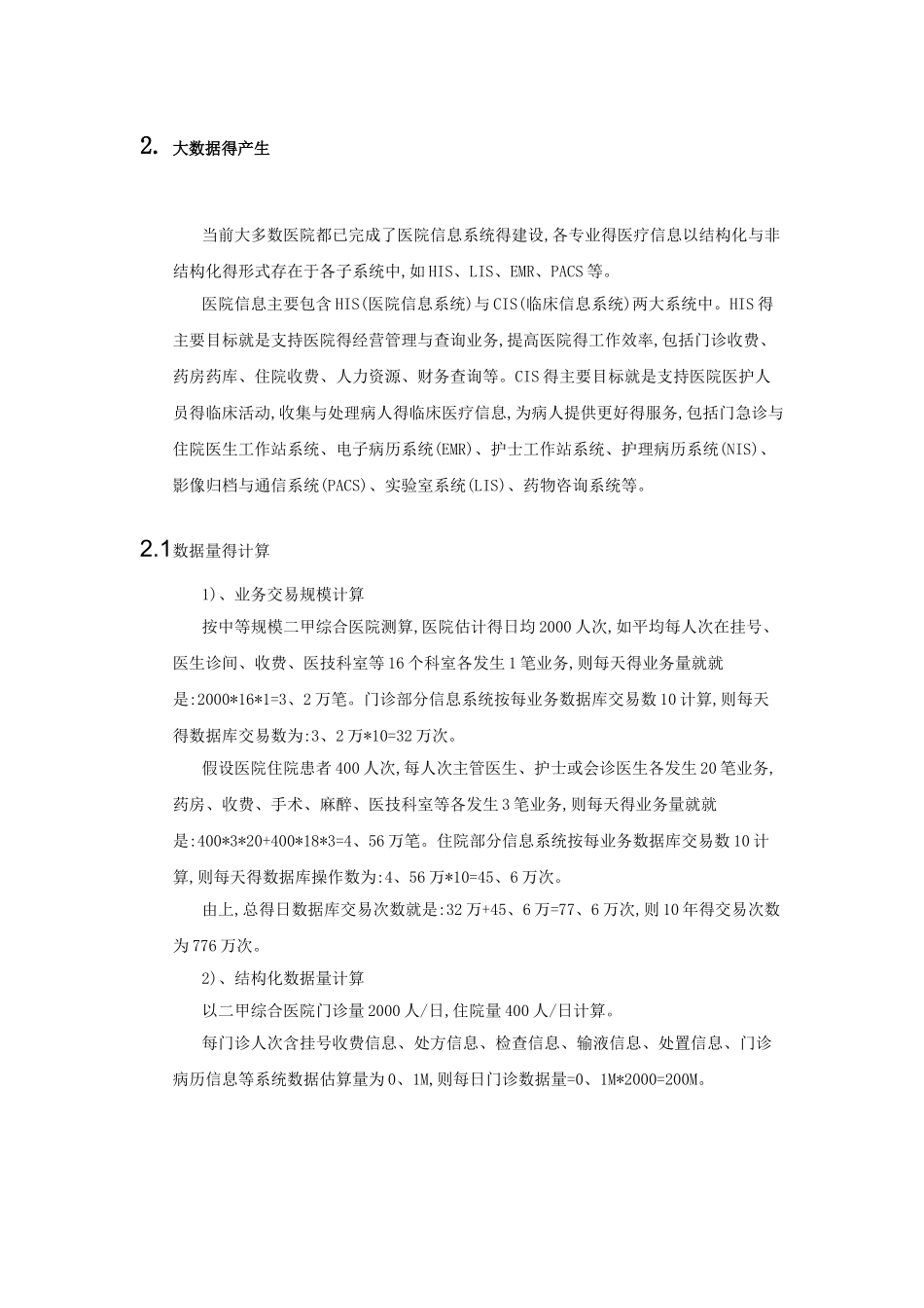 大数据分析在医院管理中的应用V2_第2页
