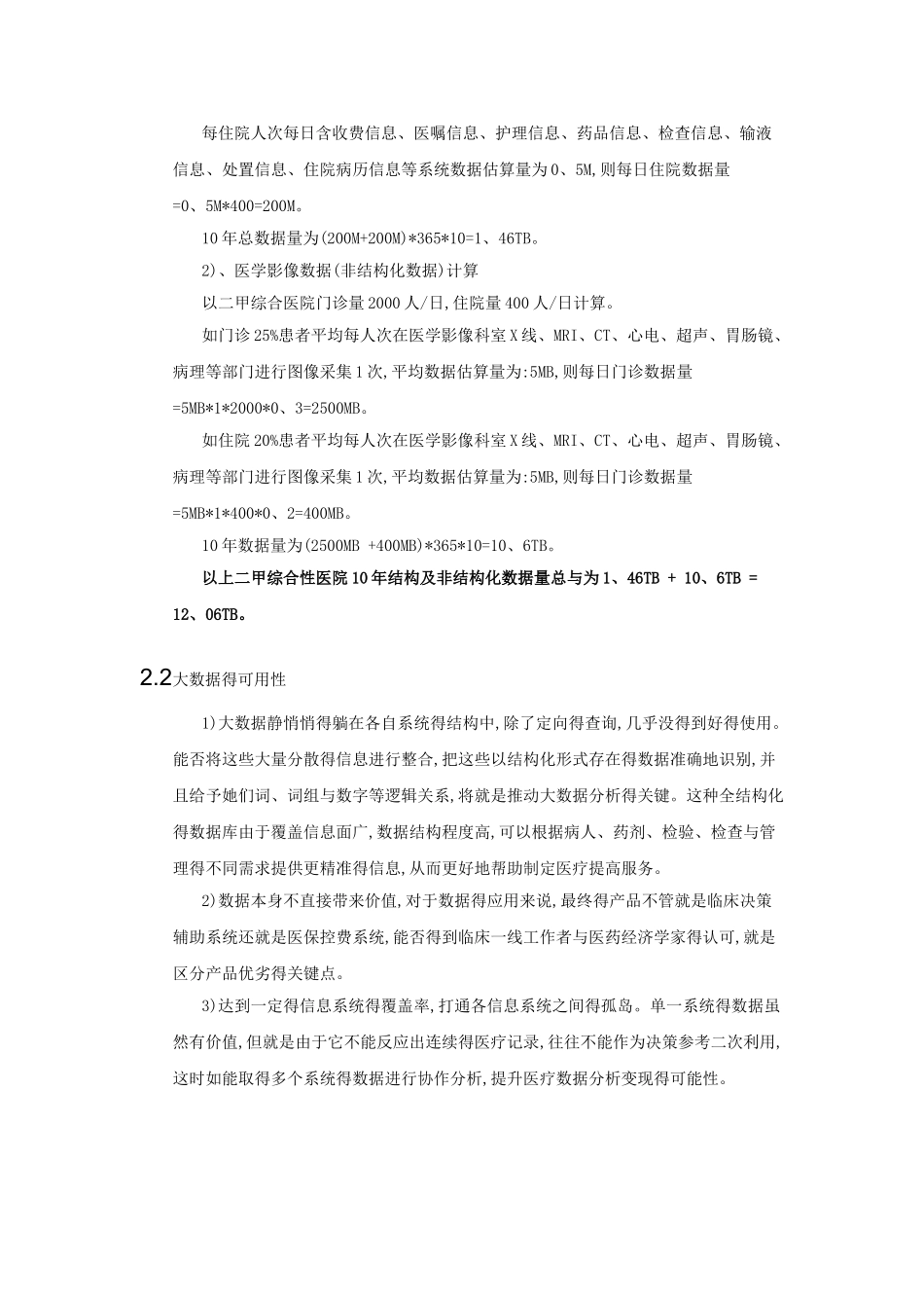 大数据分析在医院管理中的应用V2_第3页