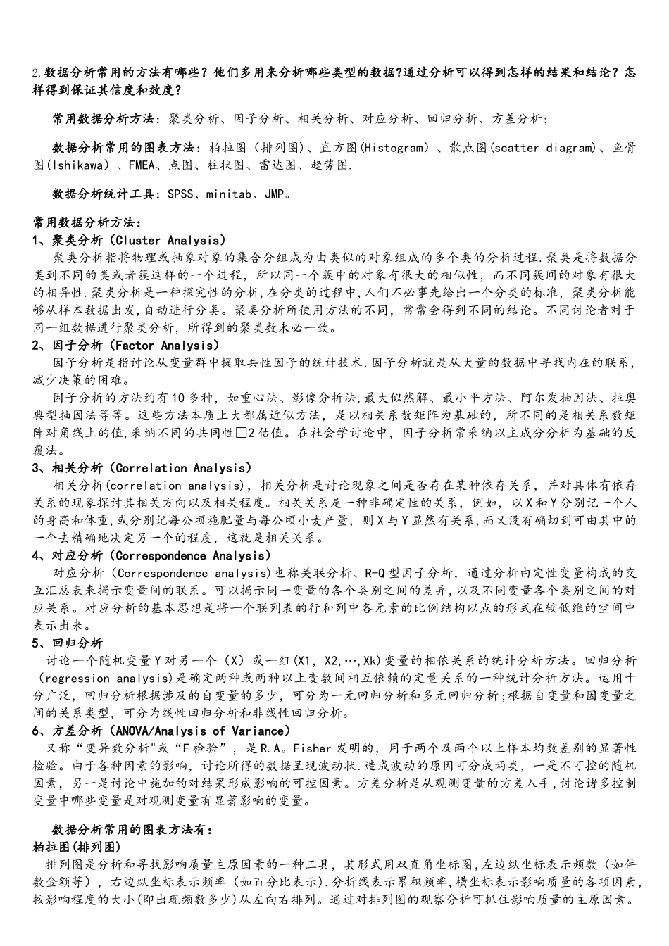 大数据分析报告与可视化_第2页