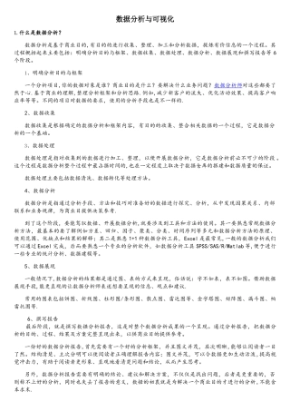 大数据分析报告与可视化