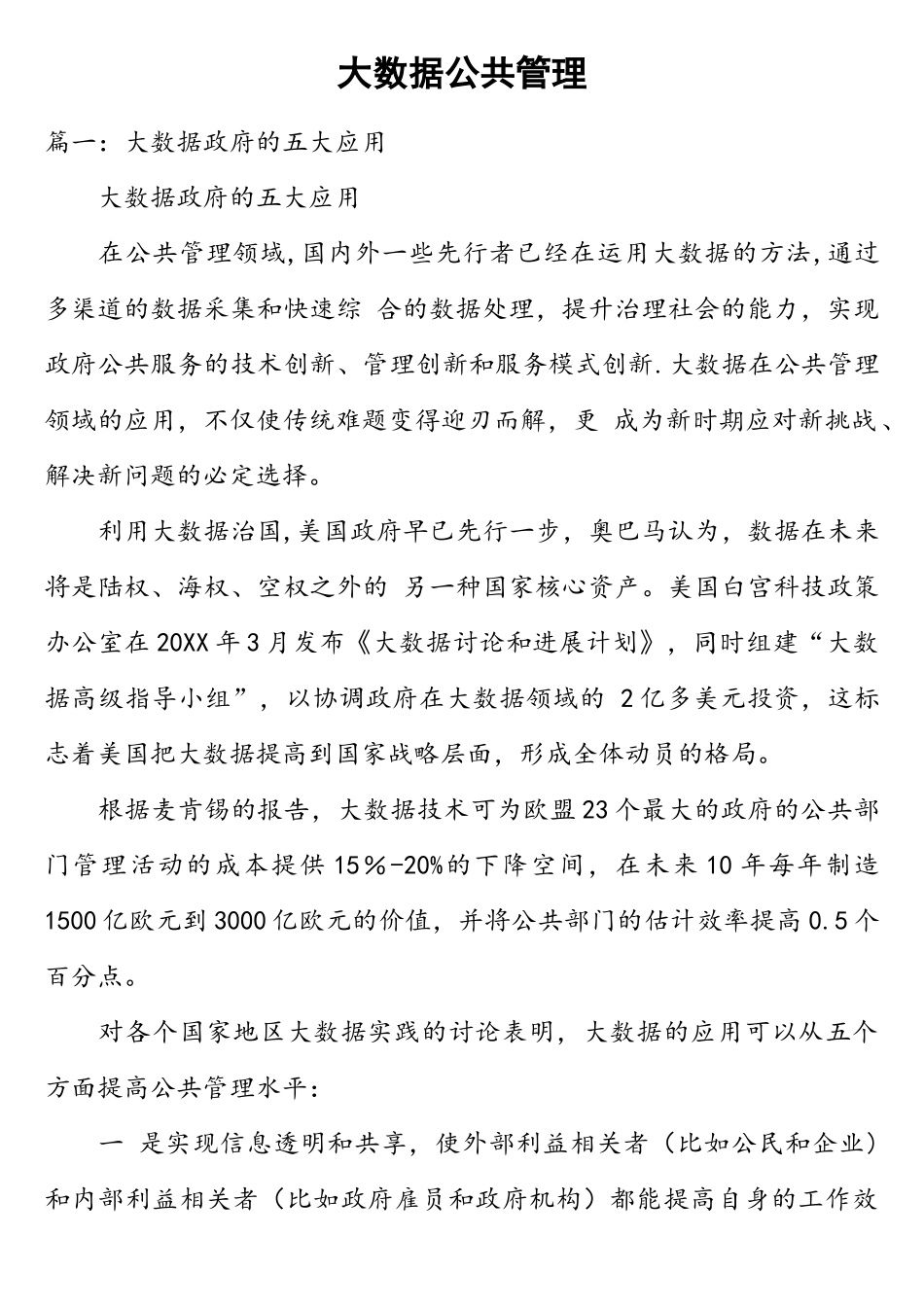 大数据公共管理_第1页