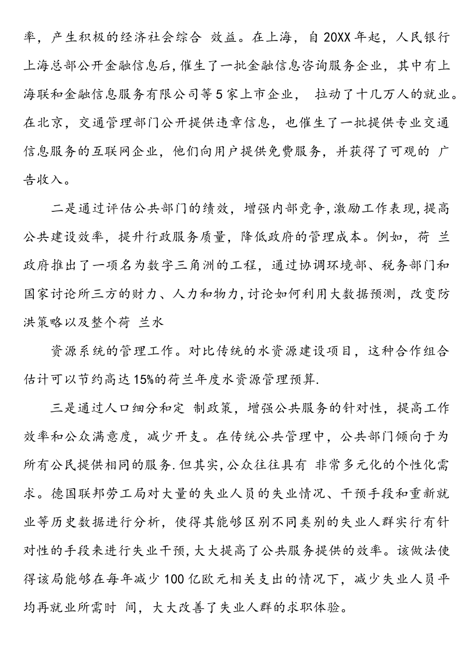 大数据公共管理_第2页