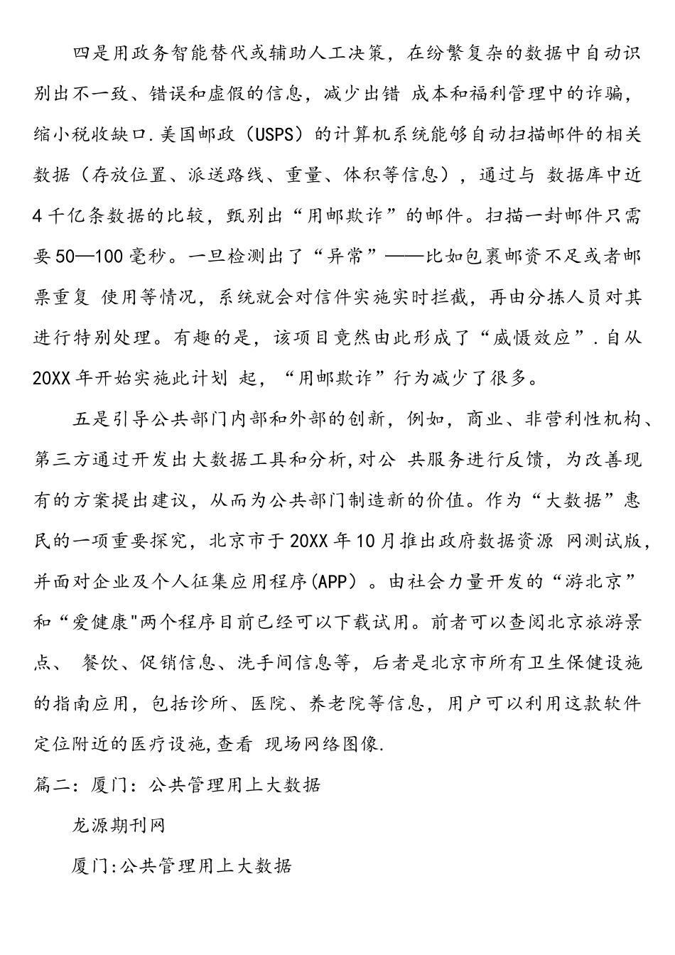 大数据公共管理_第3页