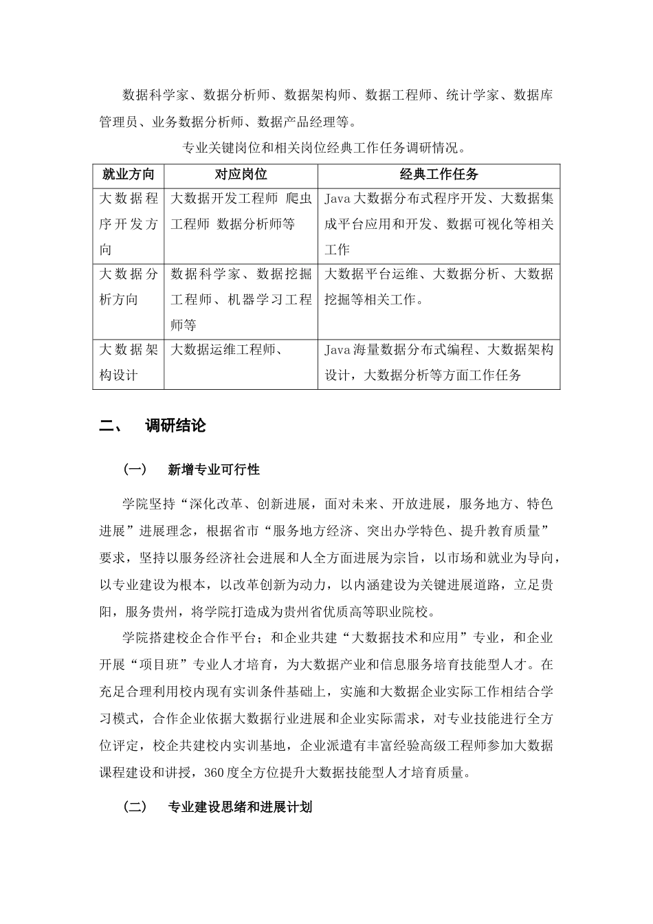 大数据关键技术与应用专业人才需求分析和预测性调研分析报告_第3页