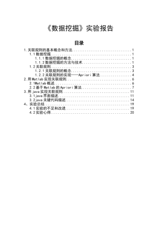 大数据分析报告与挖掘实验报告材料