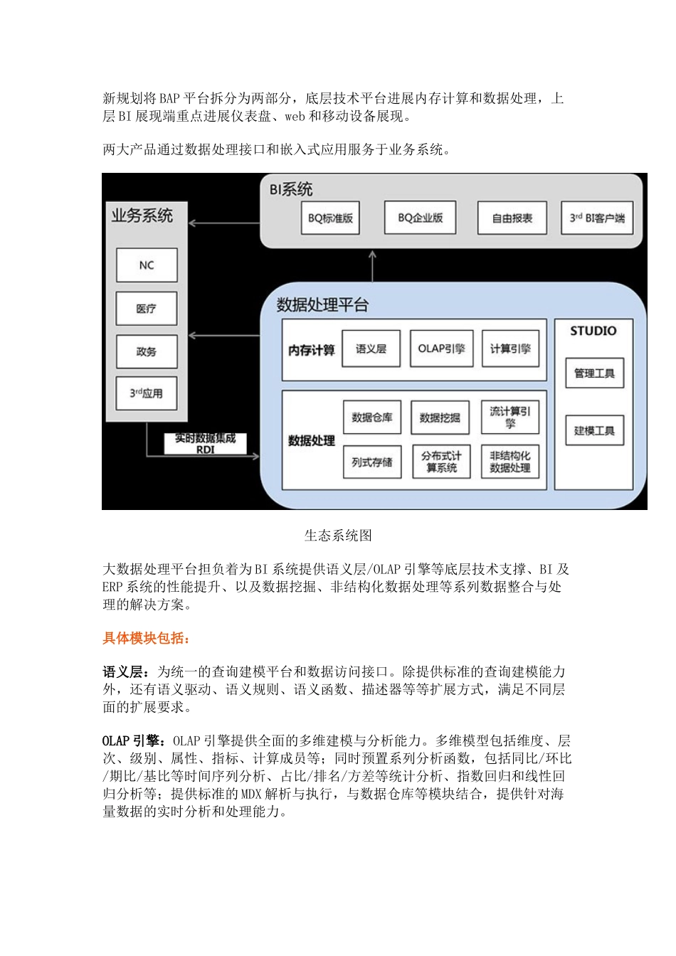 大数据分析平台_第3页