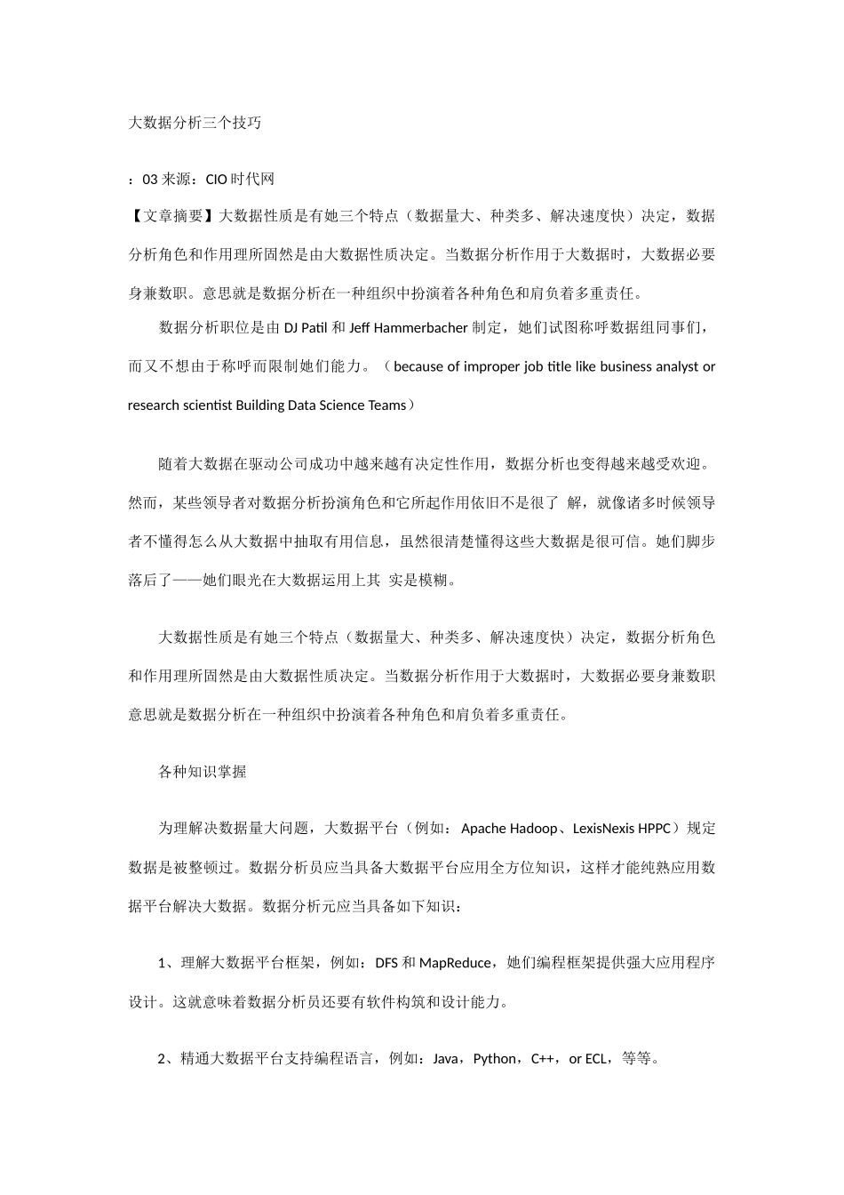 大数据分析解决方案样本_第1页