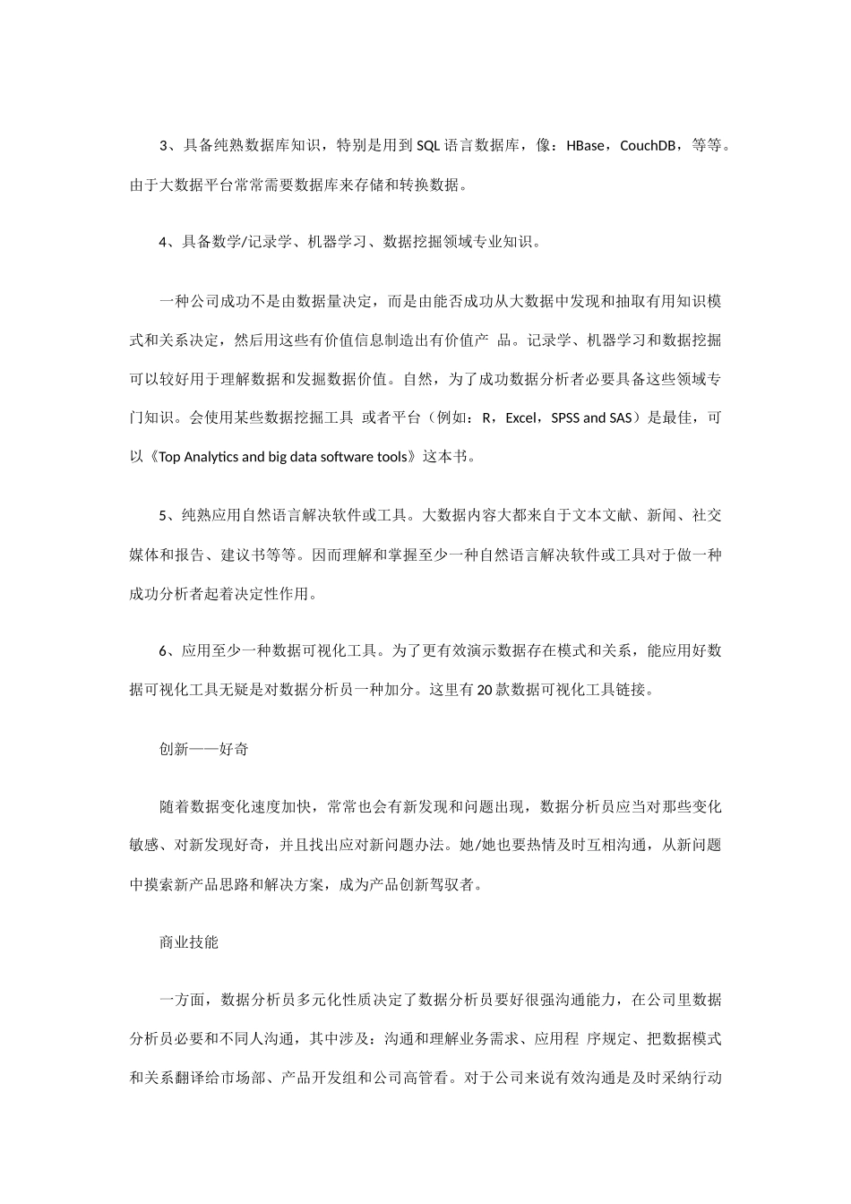 大数据分析解决方案样本_第2页