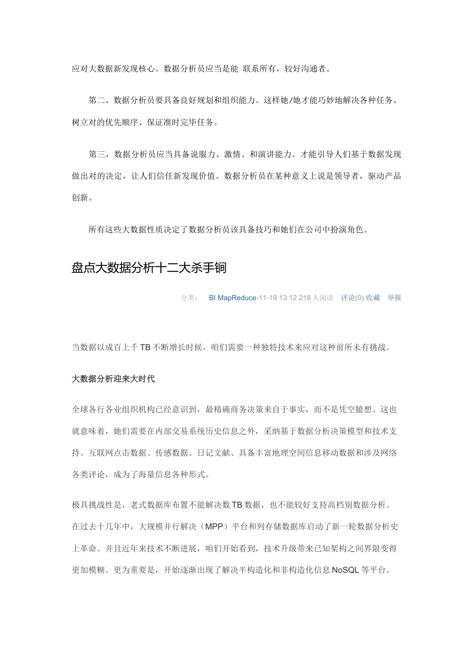 大数据分析解决方案样本_第3页