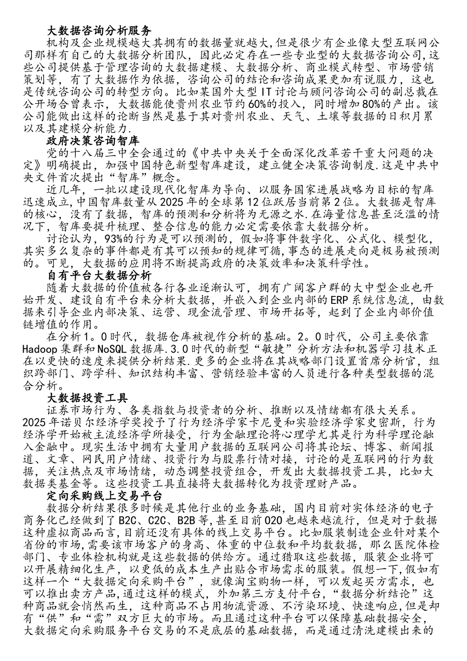 大数据变现的九种商业模式_第2页
