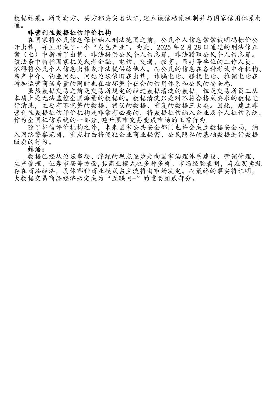 大数据变现的九种商业模式_第3页
