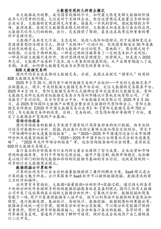 大数据变现的九种商业模式