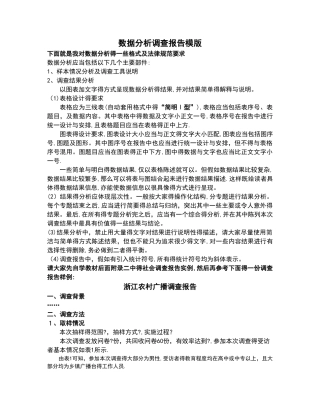 大数据分析报告调研报告材料模版