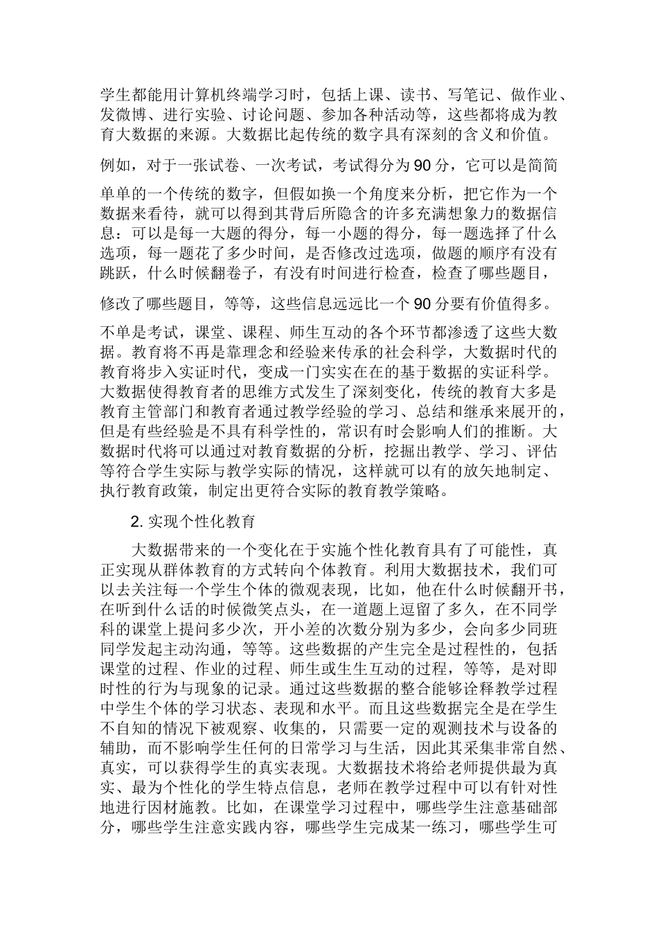 大数据前沿技术及应用_第2页