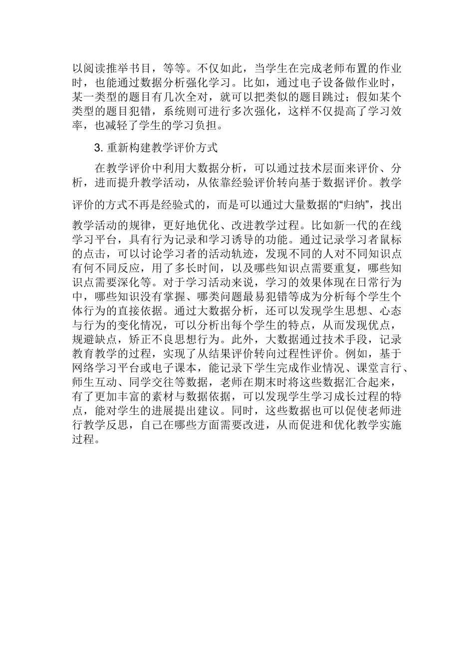 大数据前沿技术及应用_第3页