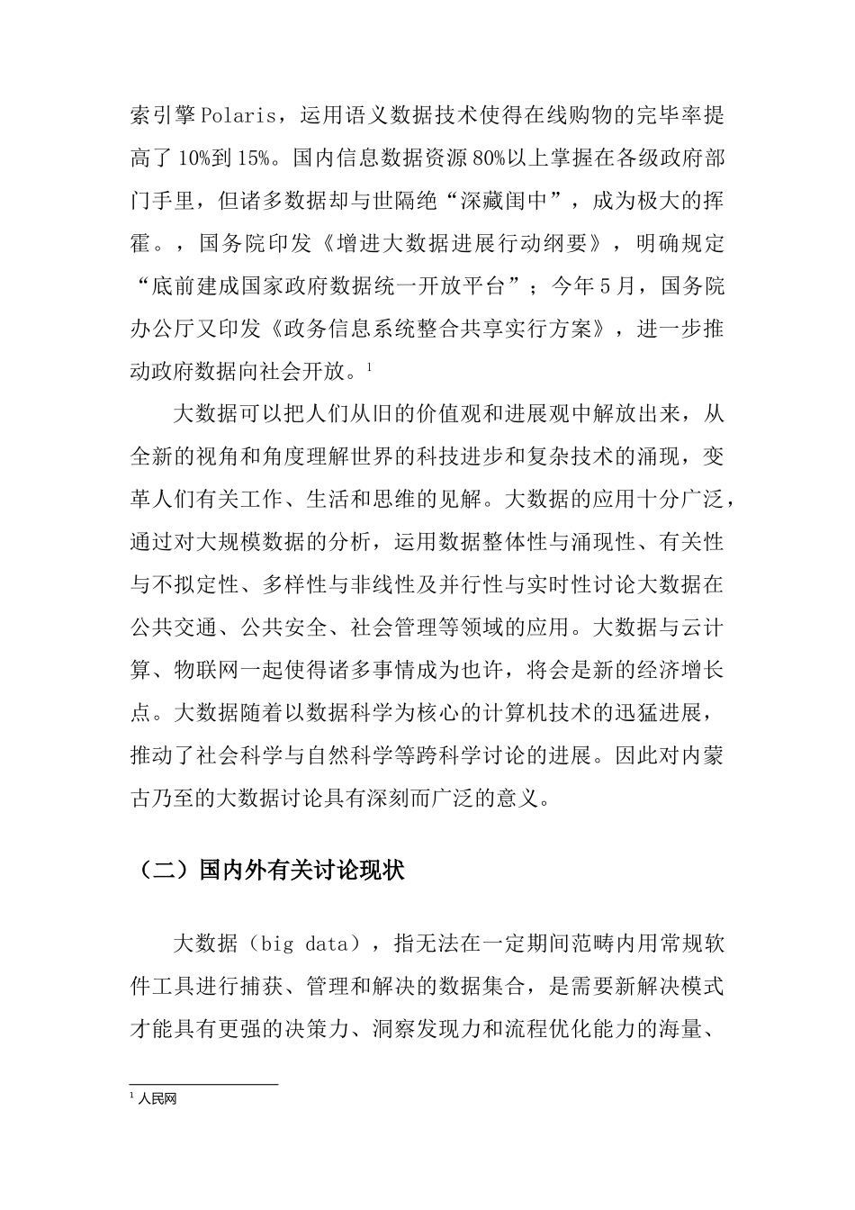 大数据发展背景及研究应用现状_第2页