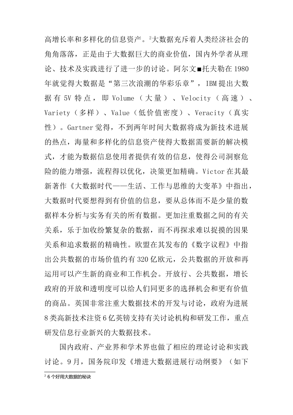 大数据发展背景及研究应用现状_第3页