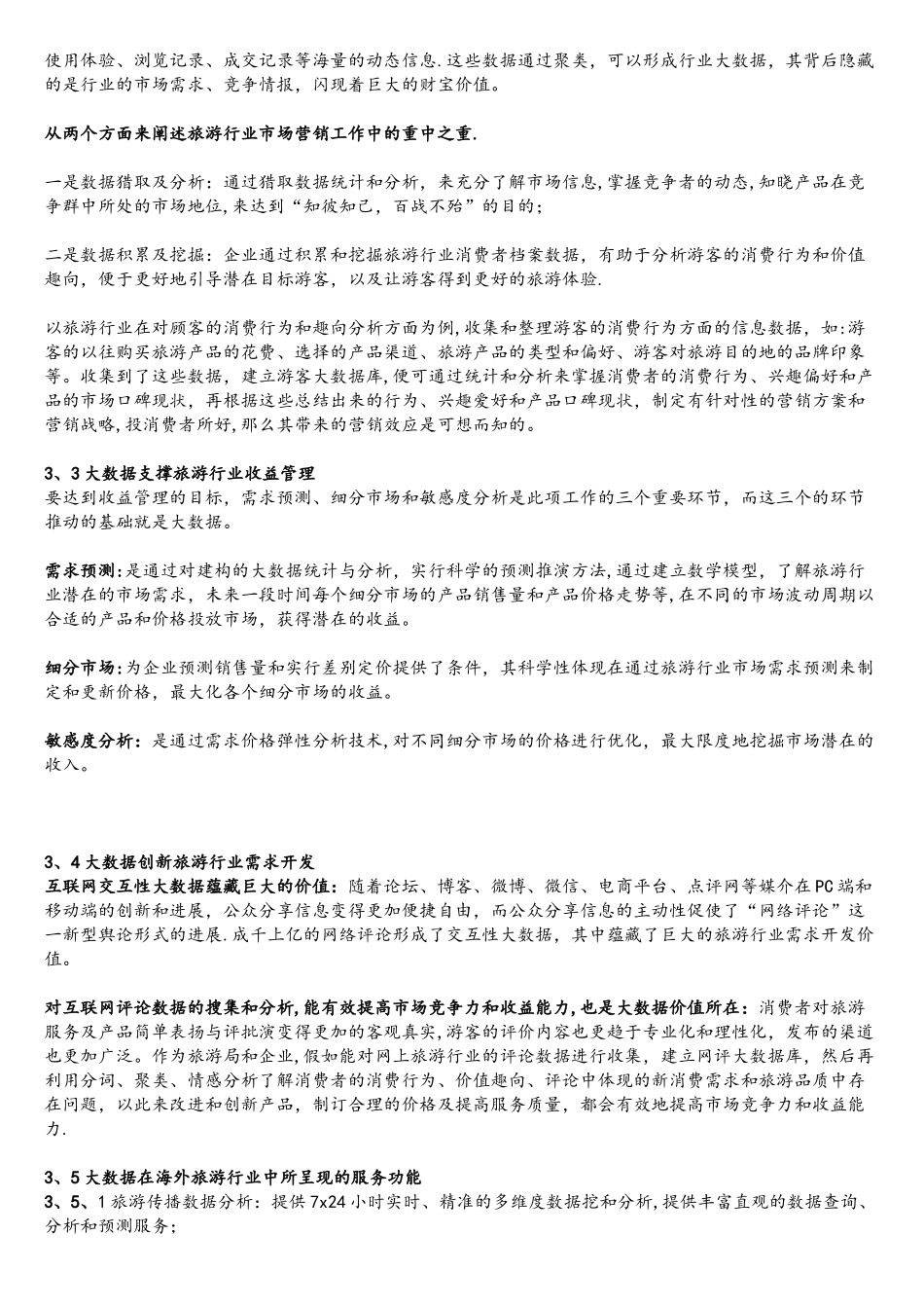 大数据在旅游行业中的应用_第2页