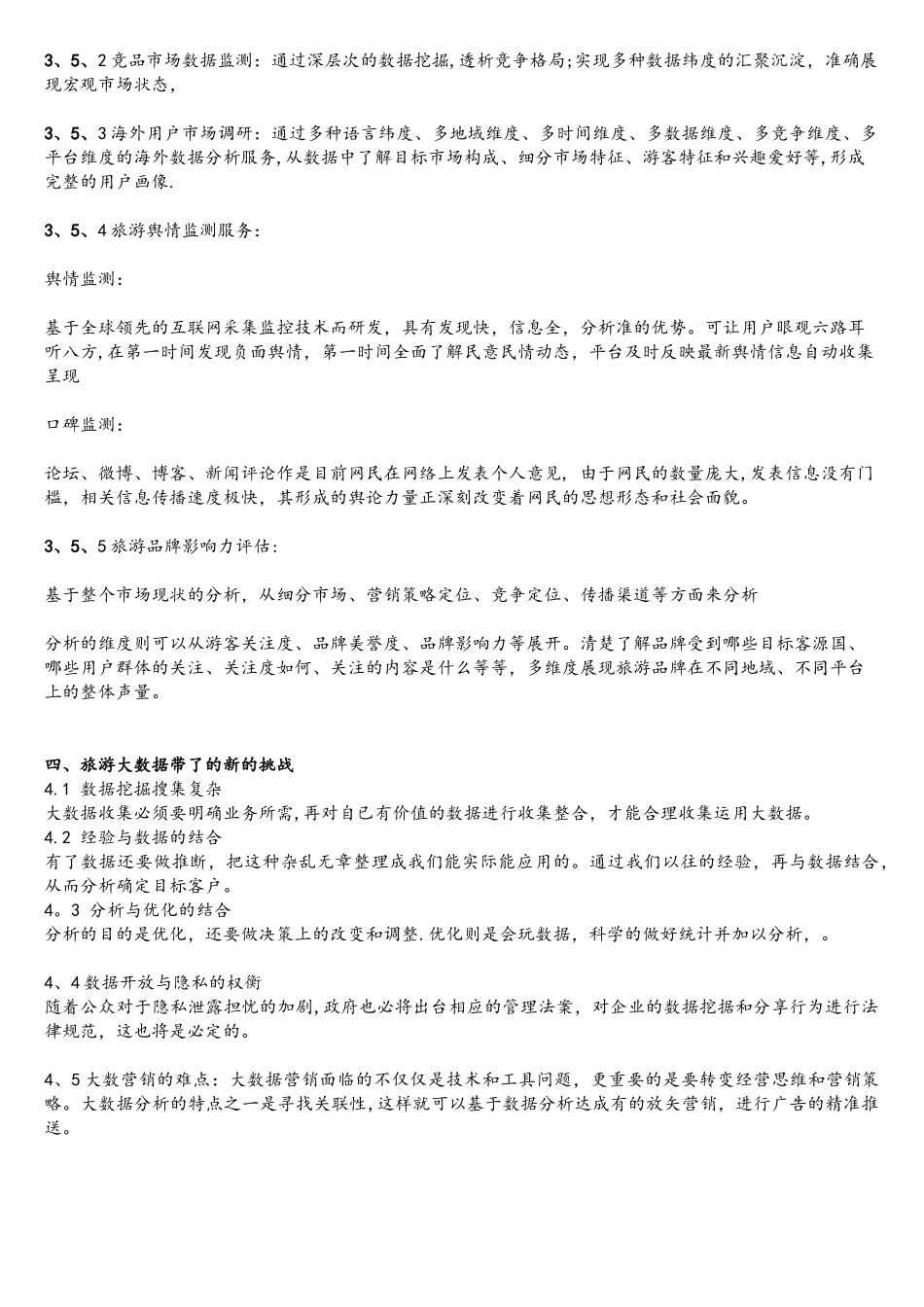 大数据在旅游行业中的应用_第3页