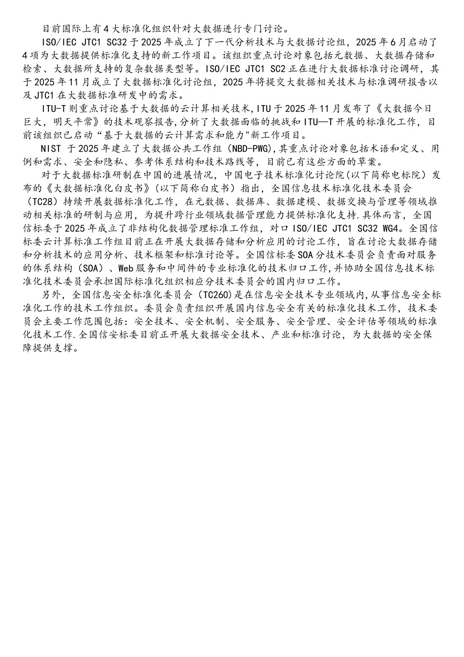 大数据国内外研究现状分析_第2页