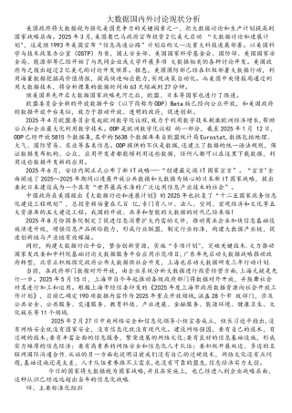 大数据国内外研究现状分析