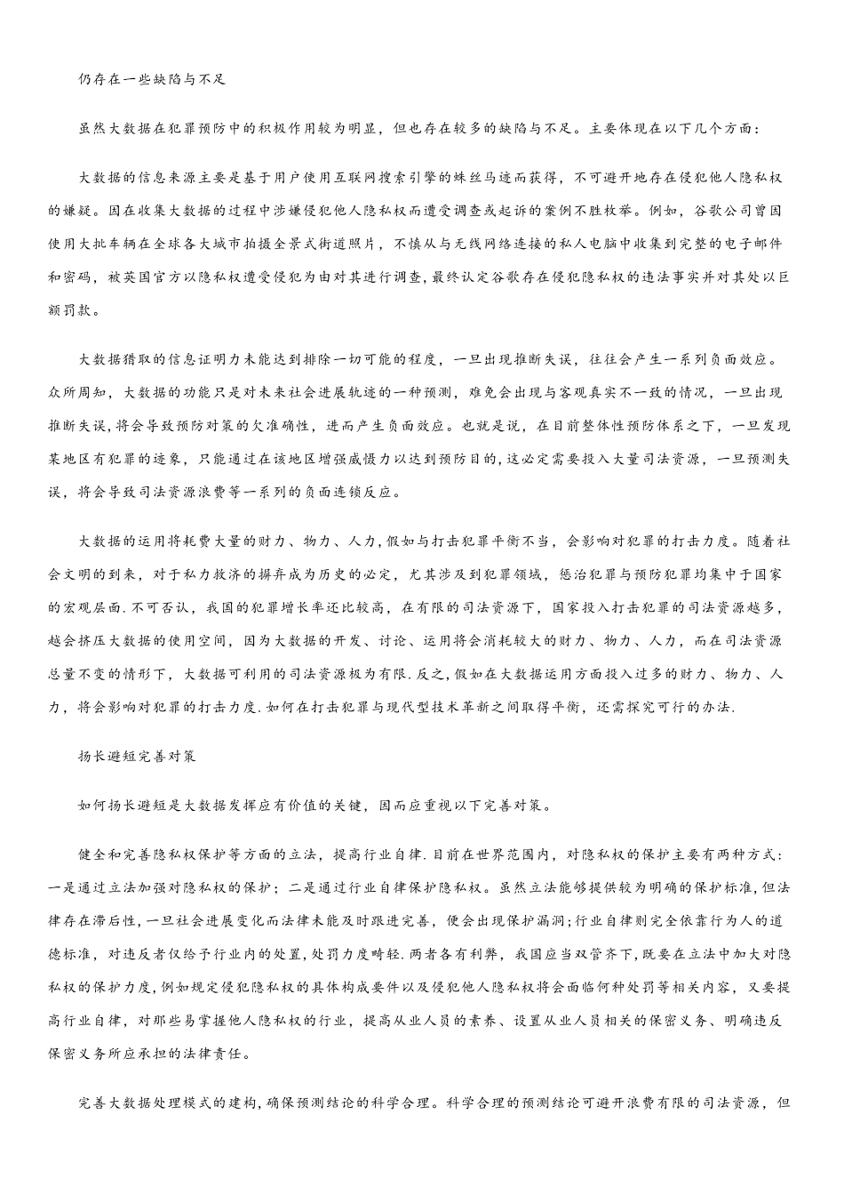 大数据在犯罪预防中有独特价值_第2页