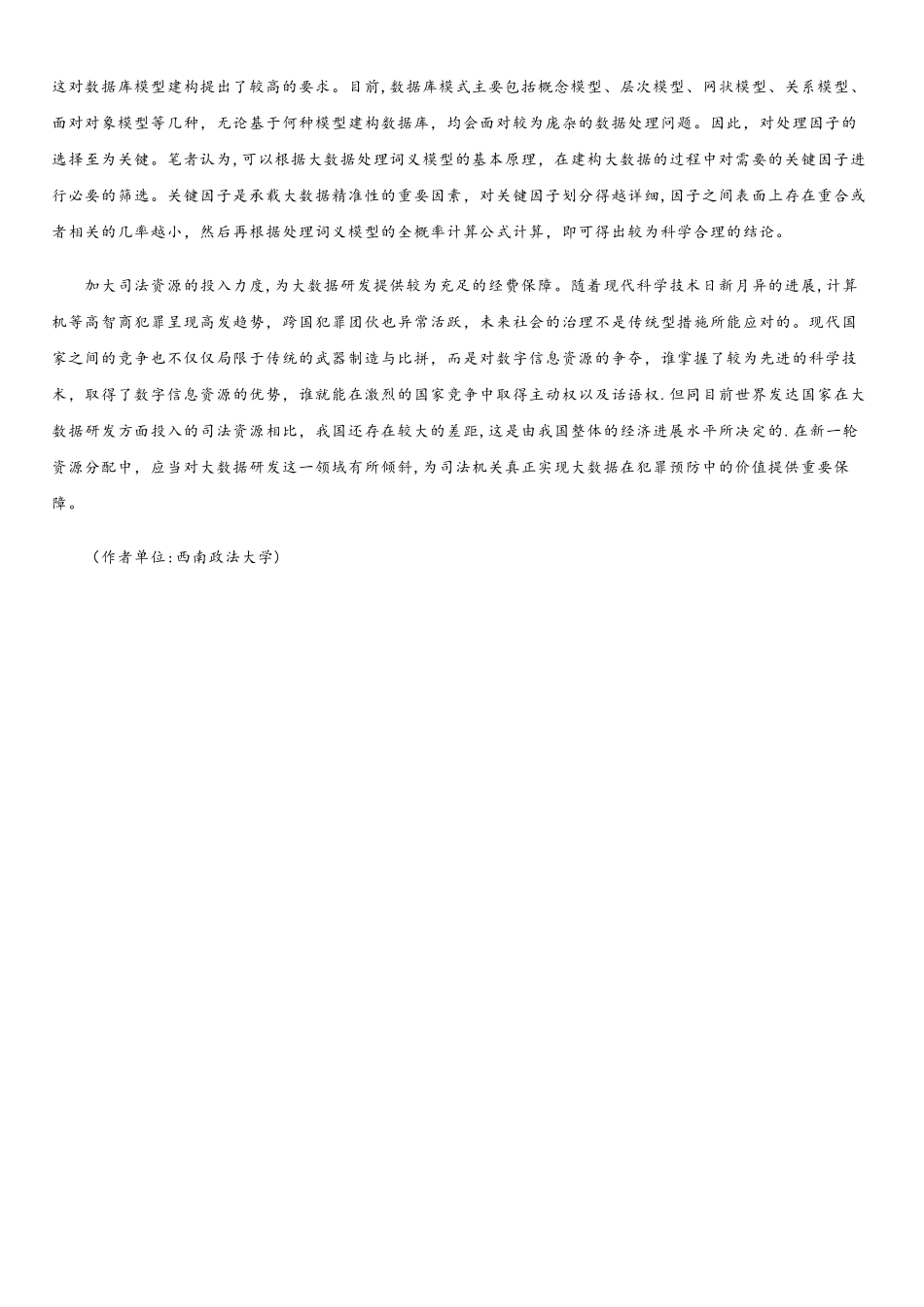 大数据在犯罪预防中有独特价值_第3页