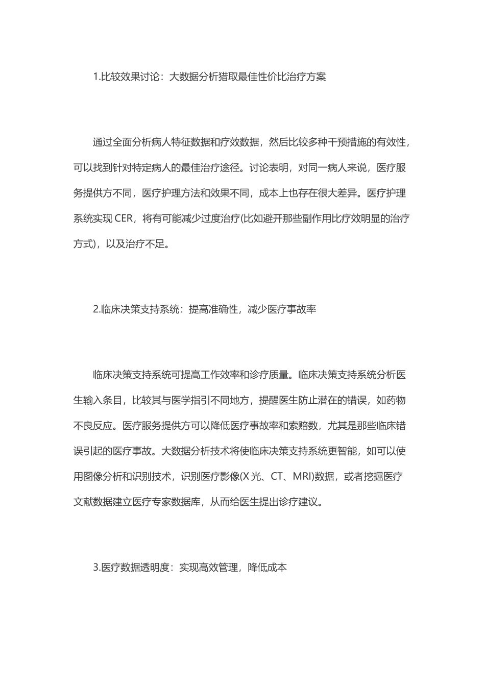 大数据在医疗行业的应用_第2页