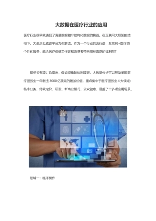 大数据在医疗行业的应用