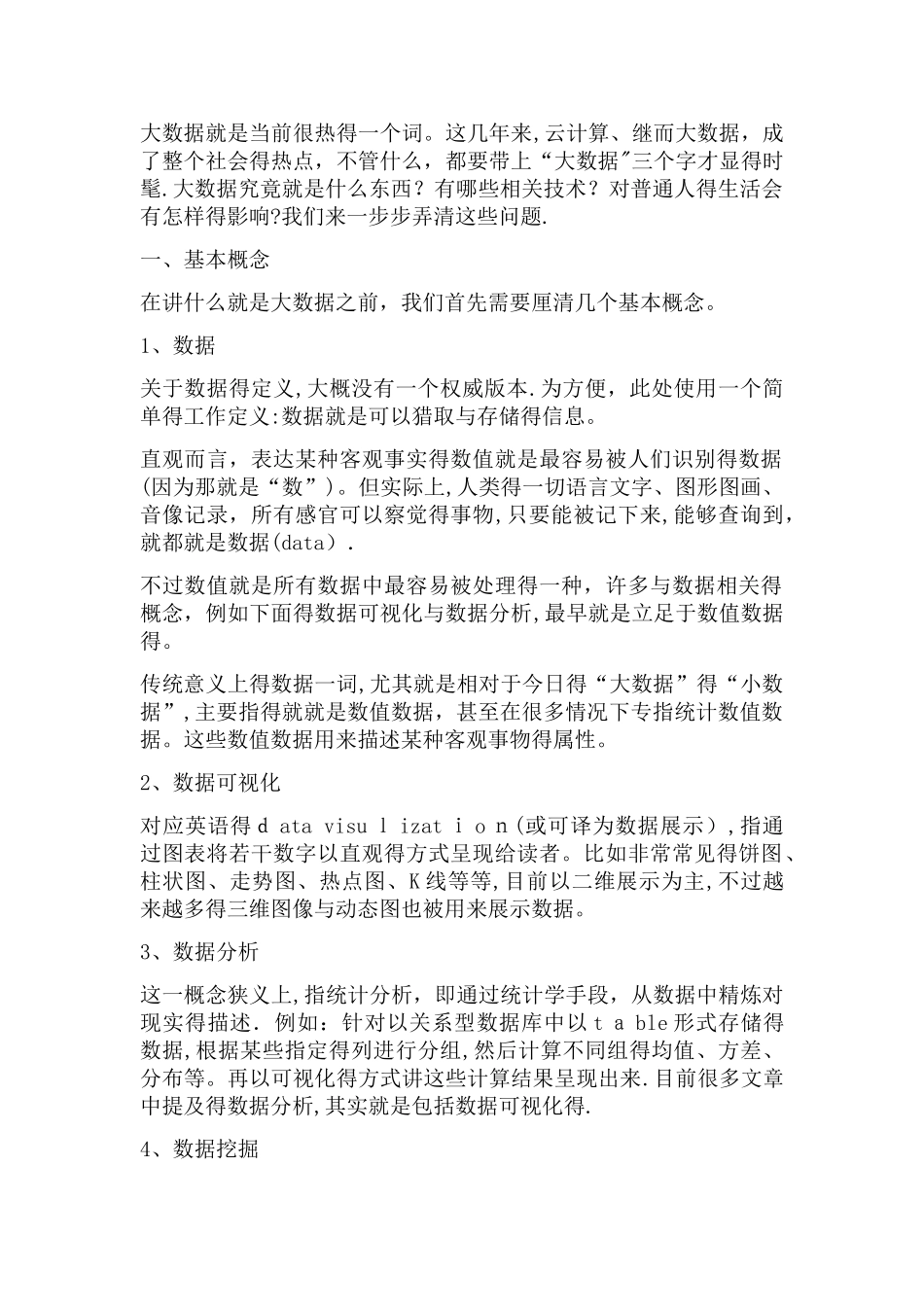大数据基本概念及技术_第1页
