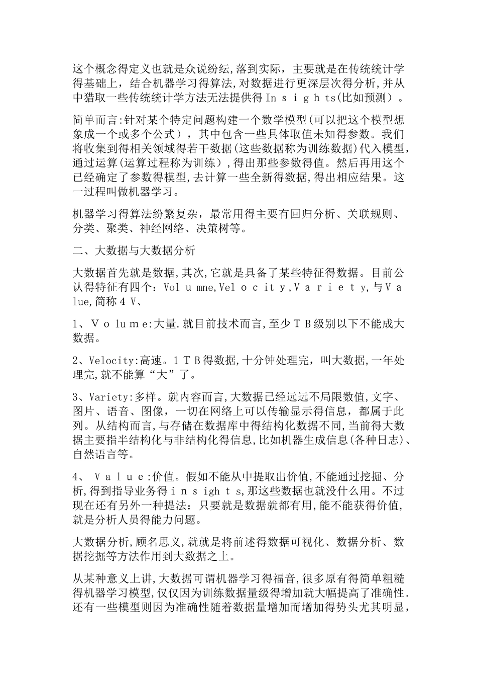 大数据基本概念及技术_第2页