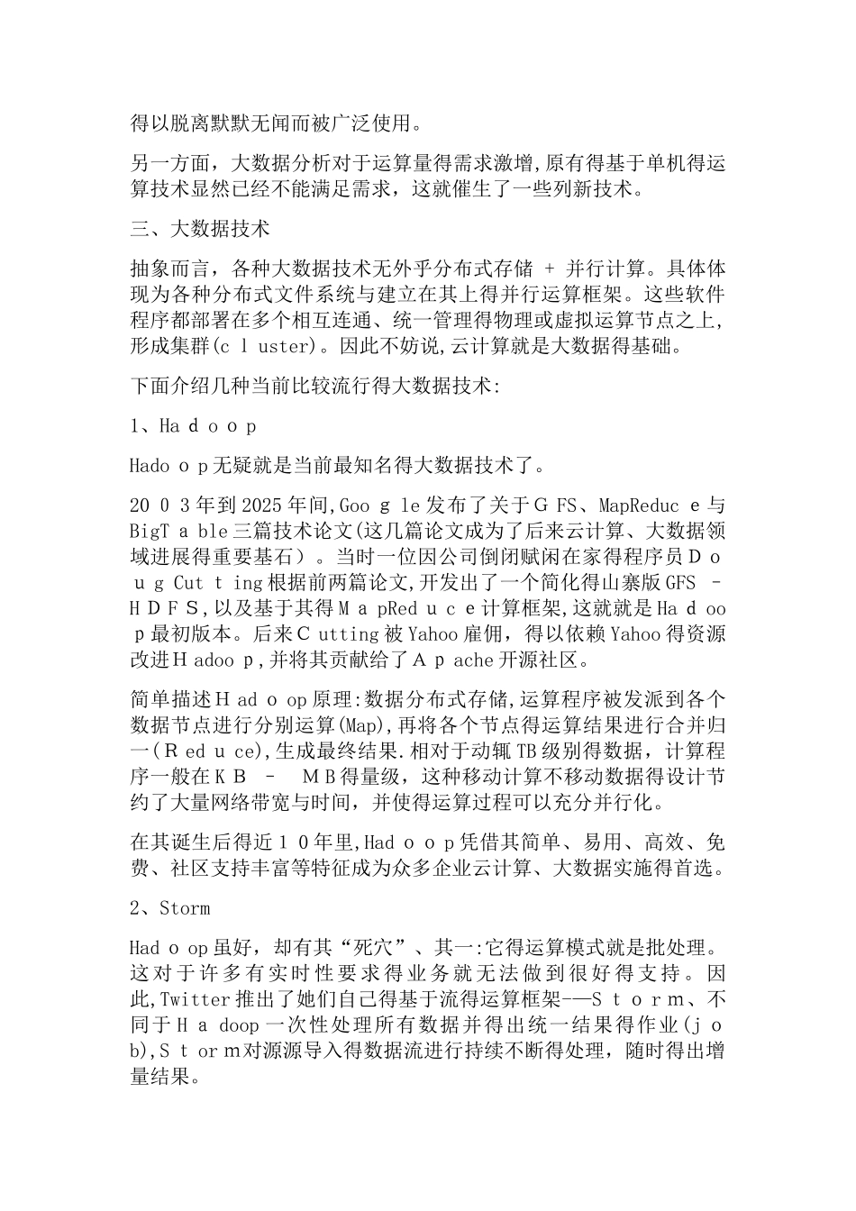 大数据基本概念及技术_第3页