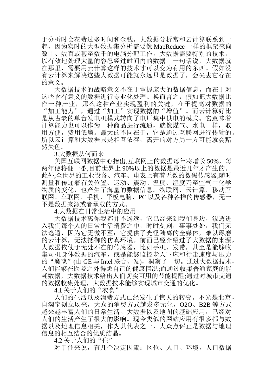 大数据在日常生活中的应用及其影响_第2页