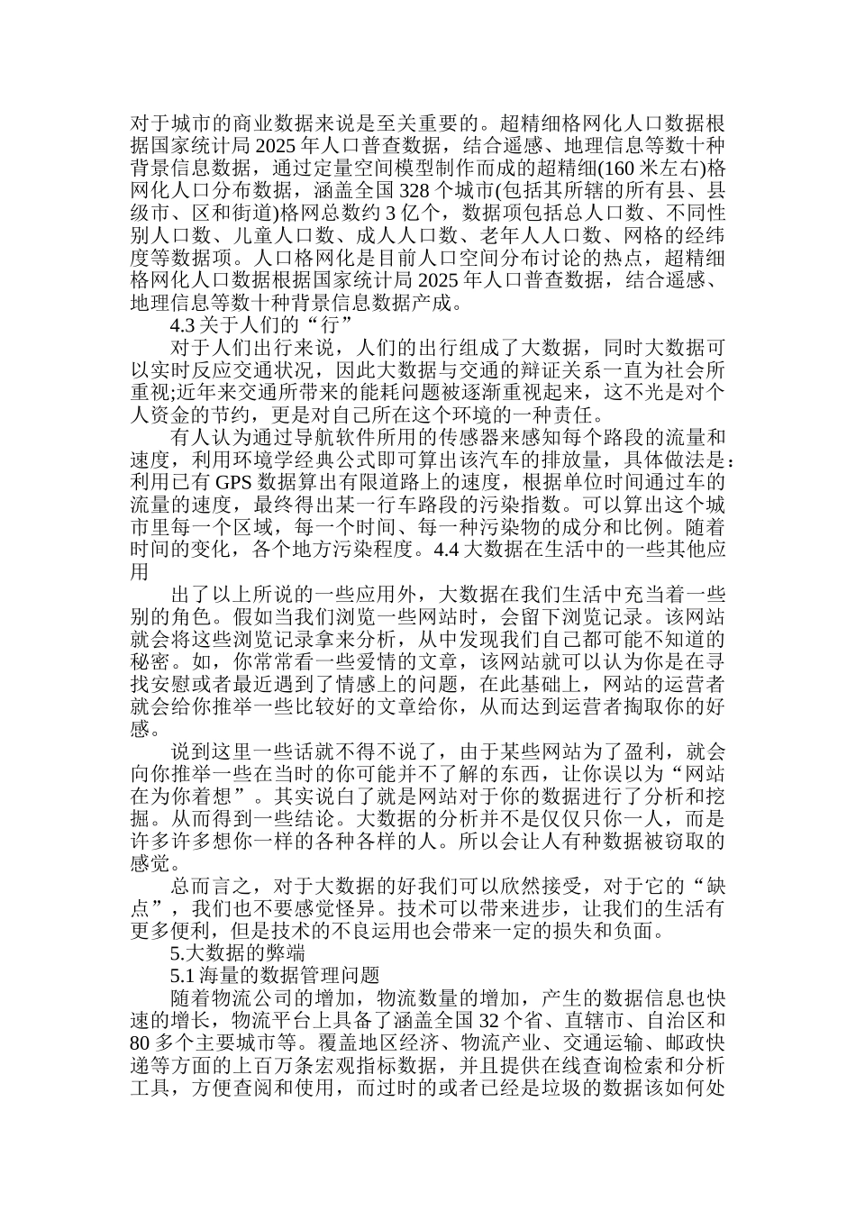 大数据在日常生活中的应用及其影响_第3页