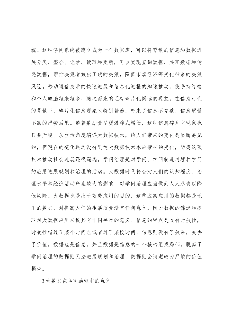 大数据在知识管理的运用_第2页