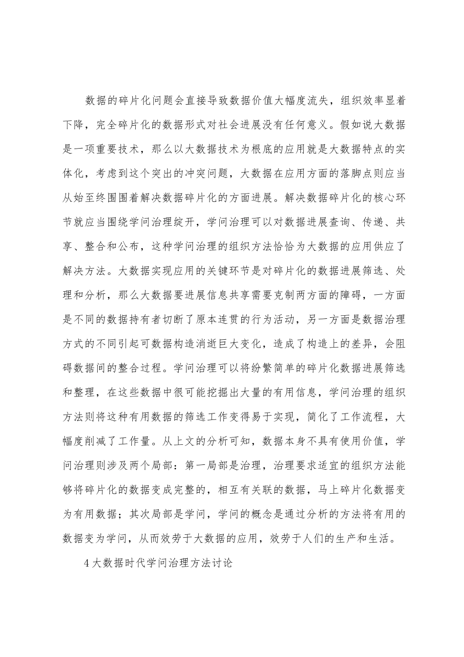 大数据在知识管理的运用_第3页