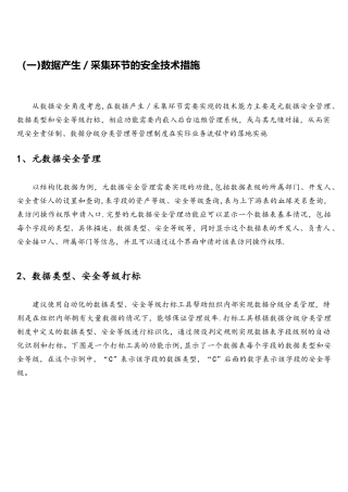 大数据安全保障措施