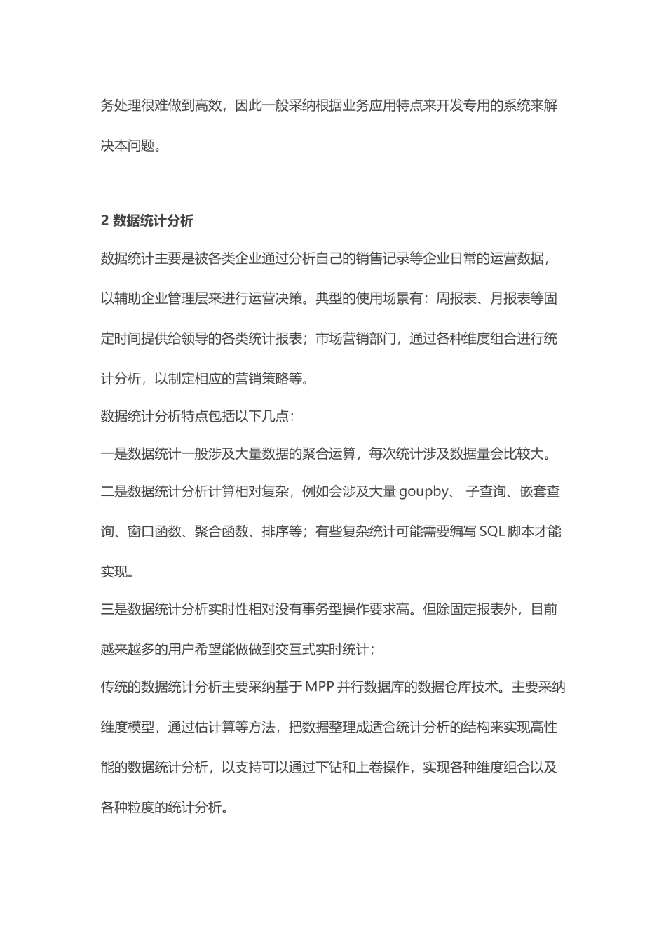 大数据处理技术的总结与分析_第2页