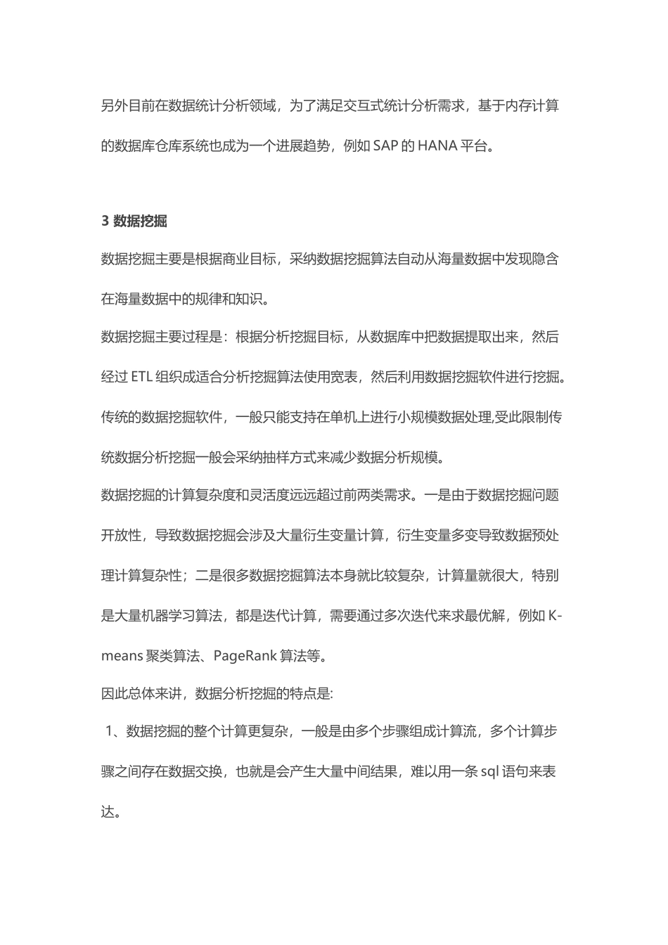 大数据处理技术的总结与分析_第3页