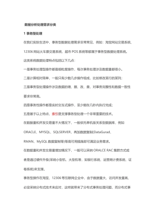 大数据处理技术的总结与分析
