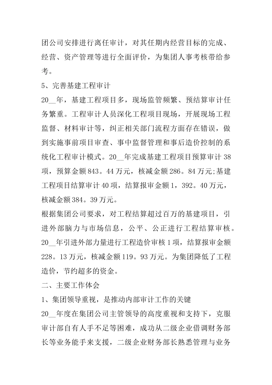 大数据审计心得体会范文_第3页