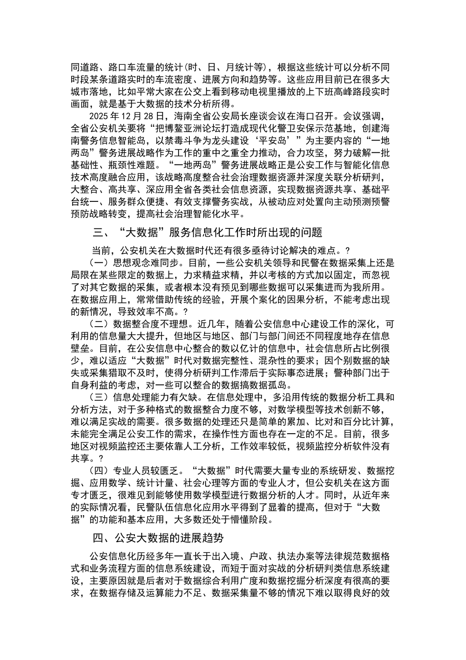 大数据对公安工作的影响_第2页