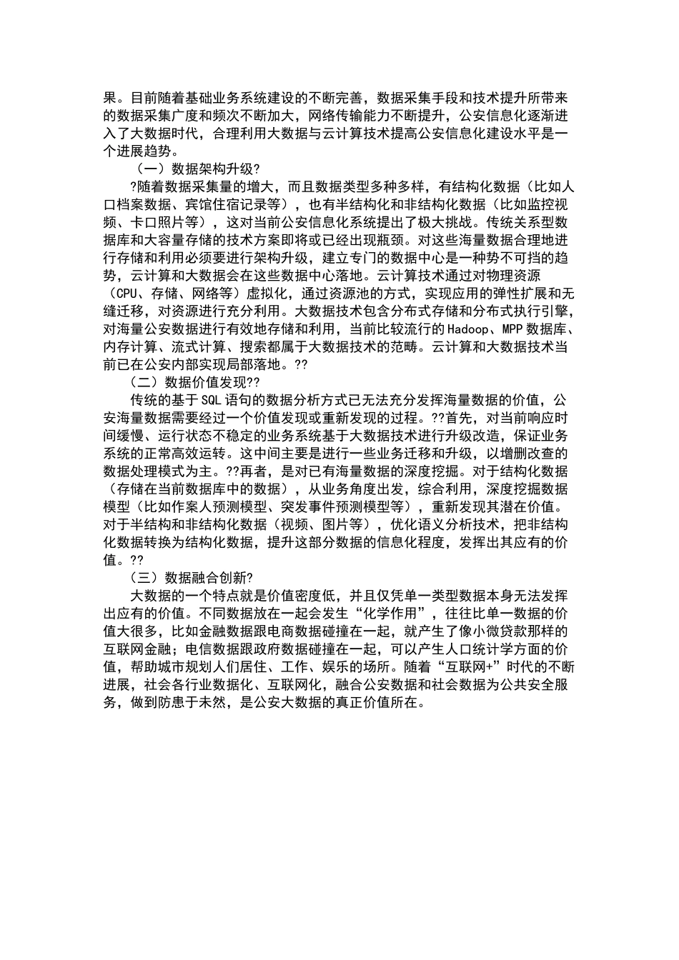 大数据对公安工作的影响_第3页