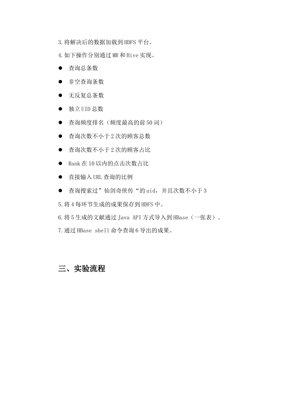 大数据基础专业课程设计方案报告_第2页