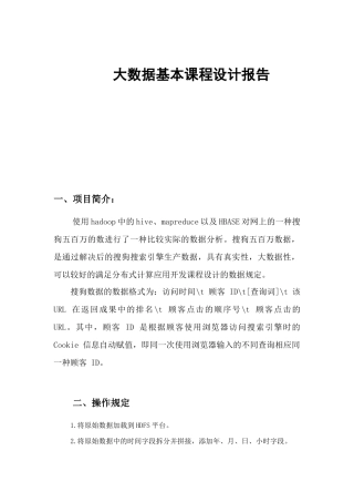 大数据基础专业课程设计方案报告