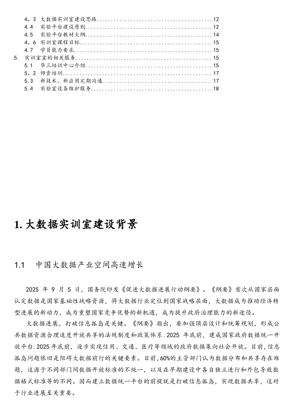 大数据实训室方案建议书20250424_第2页