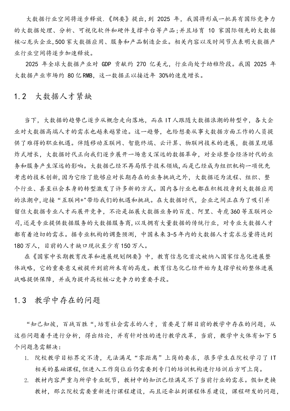 大数据实训室方案建议书20250424_第3页